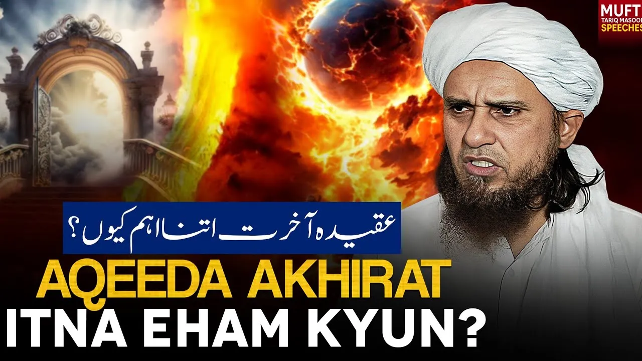 Aqeeda Akhirat Itna Eham Kyun   Mufti Tariq Masood Speeches